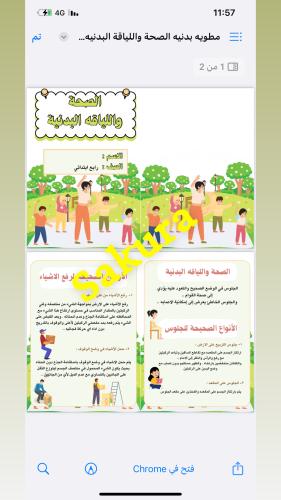 مطويه بدنيه ( الصحة واللياقة البدنيه ) صف رابع ابت...