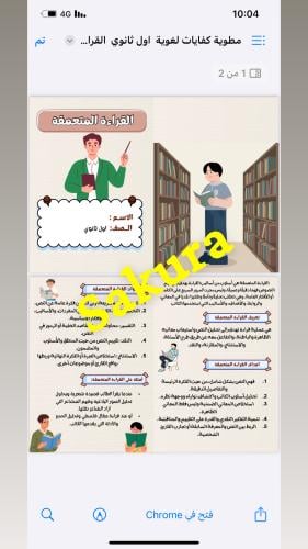 مطويه كفايات لغويه ( القراءه المتعمقة ) صف اول ثان...