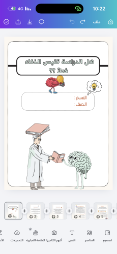 بحث عن ( هل الدراسه تقيس الذكاء فعلا )