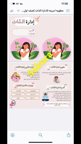 مطويه اسريه ( ادارة الذات )صف اول متوسط الترم الثا...