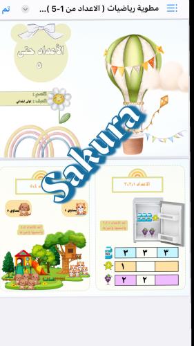 مطوية رياضيات (1-5) صف اول ابتدائي الترم الاول