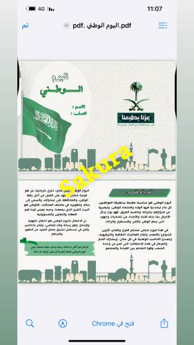 مطويه عن اليوم الوطني