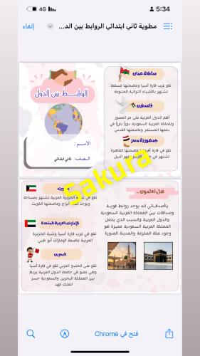 مطويه الروابط بين الدول صف ثاني ابتدائي الترم الاو...