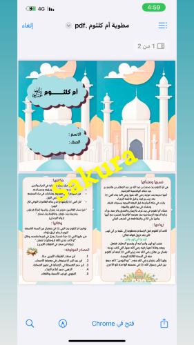 مطويه ام كلثوم