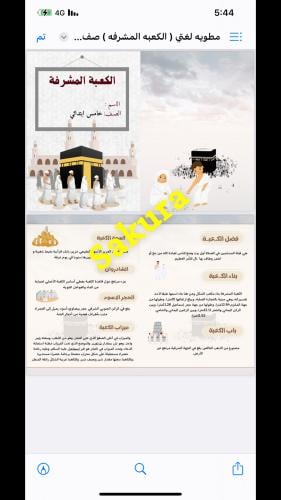 مطويه لغتي ( الكعبه المشرفه ) صف خامس ابتدائي التر...