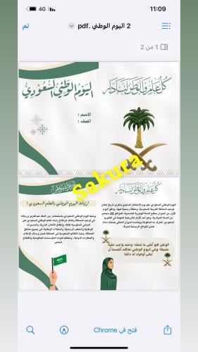 مطويه عن اليوم الوطني