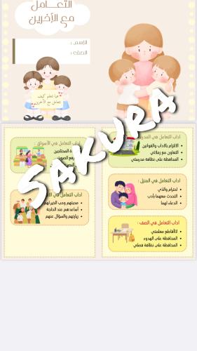 مطوية لغتي ( اداب التعامل مع الاخرين )صف ثالث التر...