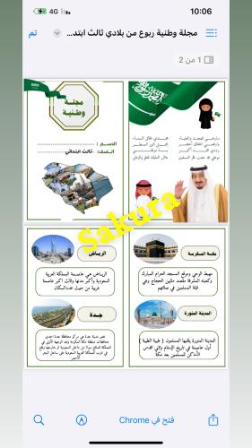 مطوية مجلة وطنيه صف ثالث ابتدائي الترم الاول