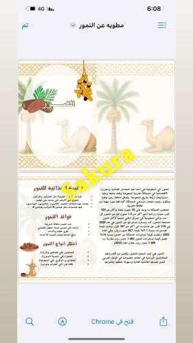 مطويه عن التمور
