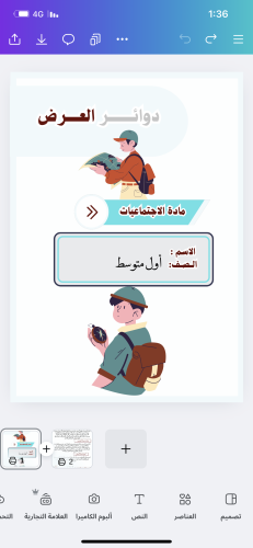 بحث اجتماعيات ( دوائر العرض ) صف اول متوسط الترم ا...
