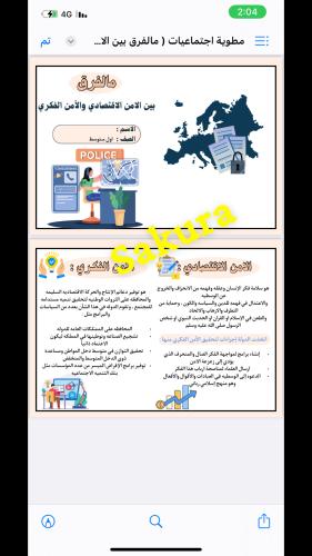 مطويه اجتماعيات ( مالفرق بين الامن االاقتصادي والا...