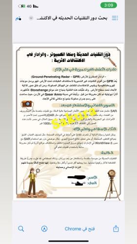 بحث عن (دور التقنيات الحديثه ومنها الكمبيوتر والرا...