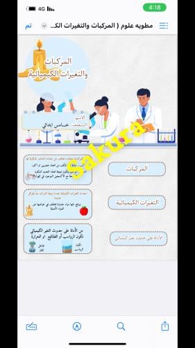 مطويه علوم ( المركبات والتغيرات الكيميائية) صف خام...