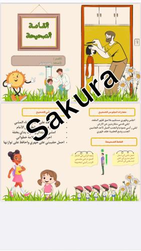 اسريه (القامه الصحيحه )صف ثالث ابتدائي الترم الاول