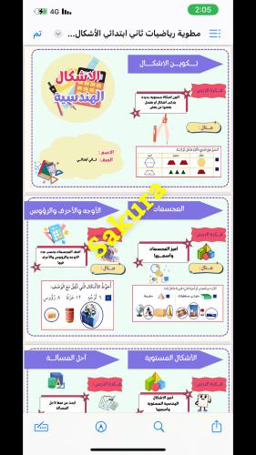 مطويه رياضيات ( الاشكال الهندسيه)صف ثاني ابتدائي ا...