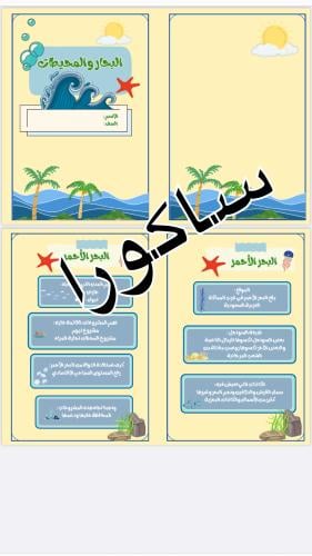 مطويه لغتي البحار والمحيطات صف ثالث (الترم الثالث