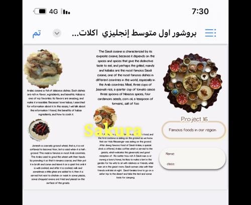 بروشور انجليزي ( اكلات شعبيه في منطقتنا ) صف اول م...