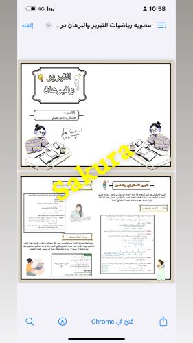 مطويه رياضيات ( التبرير والبرهان ) صف اول ثانوي ال...