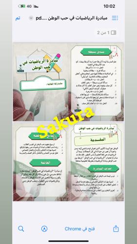 مطويه مبادرة الرياضيات في حب الوطن