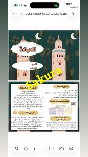مطويه دراسات اسلاميه (العباده ) صف اول متوسط الترم...