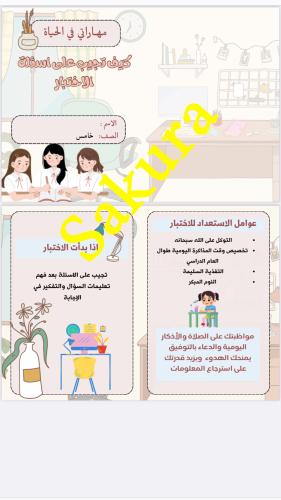 مطوية اسريه (كيف تجيب على اسئلة الاختبار )صف خامس...