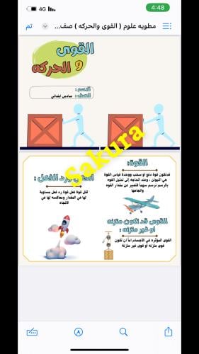 مطويه علوم ( القوى والحركه ) صف سادس ابتدائي الترم...