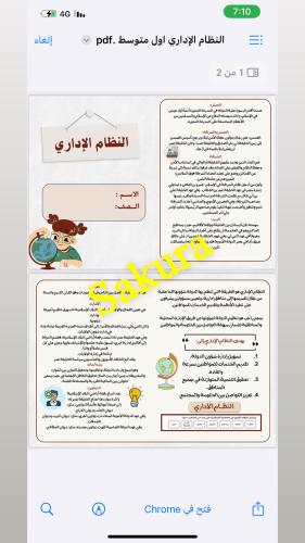مطويه النظام الإداري صف اول متوسط.
