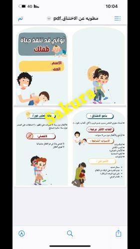 مطوية عن الاختناق