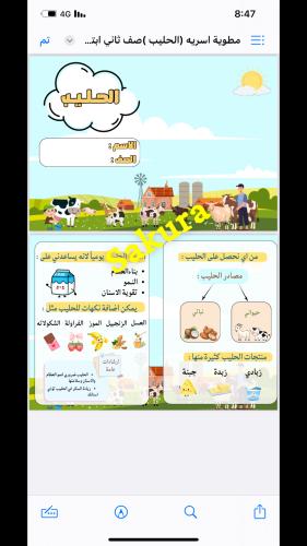 مطوية اسريه ( الحليب ) صف ثاني ابتدائي الترم الثال...