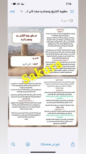 مطويه مفهوم التاريخ ومصادره صف ثاني ثانوي