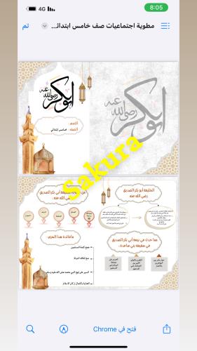 مطوية اجتماعيات ( ابو بكر رضي الله عنه ) صف خامس ا...