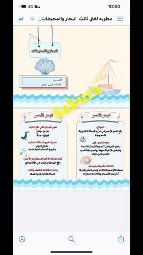 مطويه لغتي ( البحار والمحيطات ) صف ثالث ابتدائي ال...