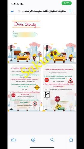 مطوية انجليزي الوحده الثامنه ثالث متوسط الترم الثا...