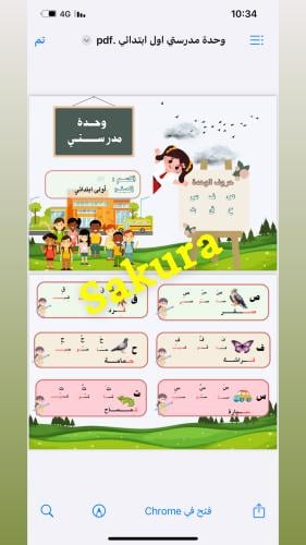 مطويه لغتي صف اول ابتدائي وحده مدرستي