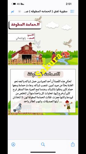 مطويه لغتي ( الحمامه المطوقه ) صف رابع ابتدائي الت...