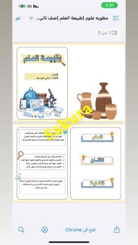 مطويه علوم (طبيعة العلم )صف ثاني متوسط الترم الأول