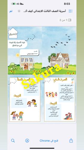 مطويه اسريه ( كيف اتصرف إذا خرجت امي من المنزل ) ص...