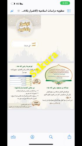 مطوية دراسات اسلاميه (الاضرار بالاخرين )صف ثاني مت...