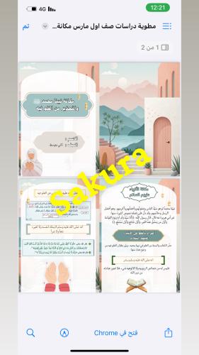 مطوية دراسات اسلامية ( مكانة نبينا محمد والتحذير م...
