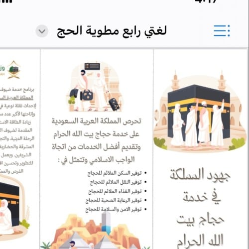 مطويه لغتي الحج رابع