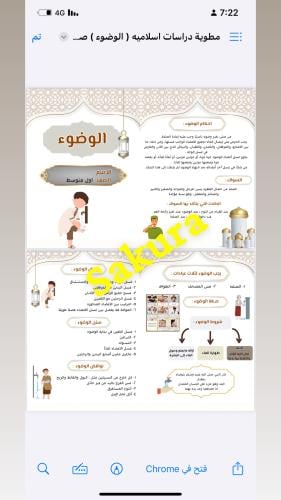 مطوية دراسات اسلامية ( الوضوء ) صف اول متوسط الترم...