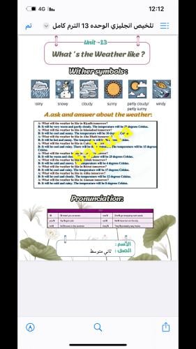 تلخيص انجليزي (الوحده 13) الترم الثالث