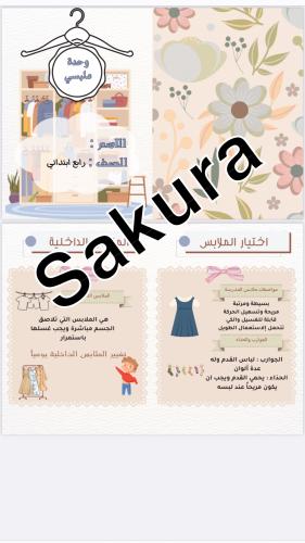 مطويه ( وحدة ملبسي ) صف رابع الترم الاول