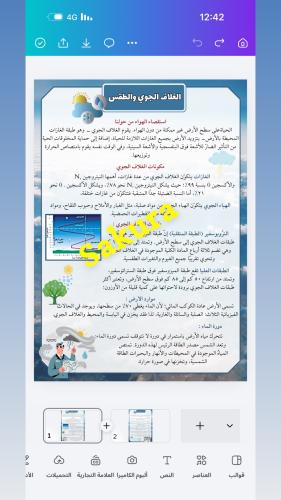 مشروع علوم ( الغلاف الجوي والطقس ) صف اول متوسط ال...