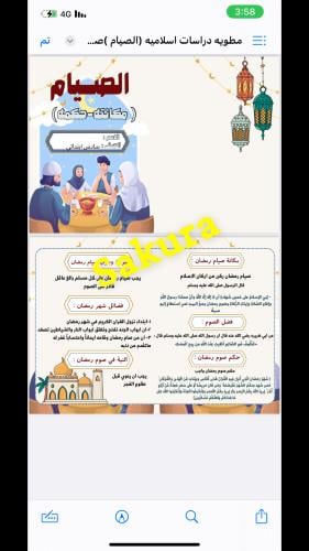 مطويه دراسات اسلاميه ( الصيام )صف سادس ابتدائي الت...