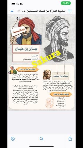 مطوية لغتي ( من علماء المسلمين جابر بن حيان ) صف ث...
