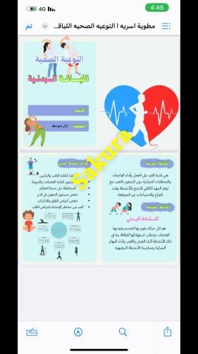 مطويه اسريه (التوعيه الصحيه اللياقه البدنيه )صف او...