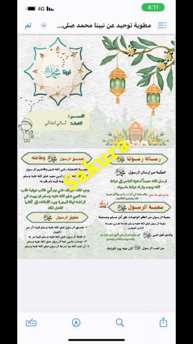مطويه توحيد (نبينا محمد صلى الله عليه وسلم)صف ثاني...