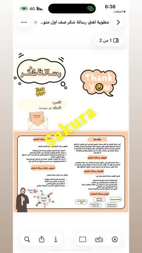 مطويه لغتي عن رسالة شكر صف اول متوسط الترم الثاني