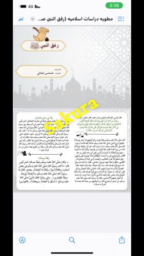 مطويه دراسات اسلاميه (وفق النبي صلى الله عليه وسلم...